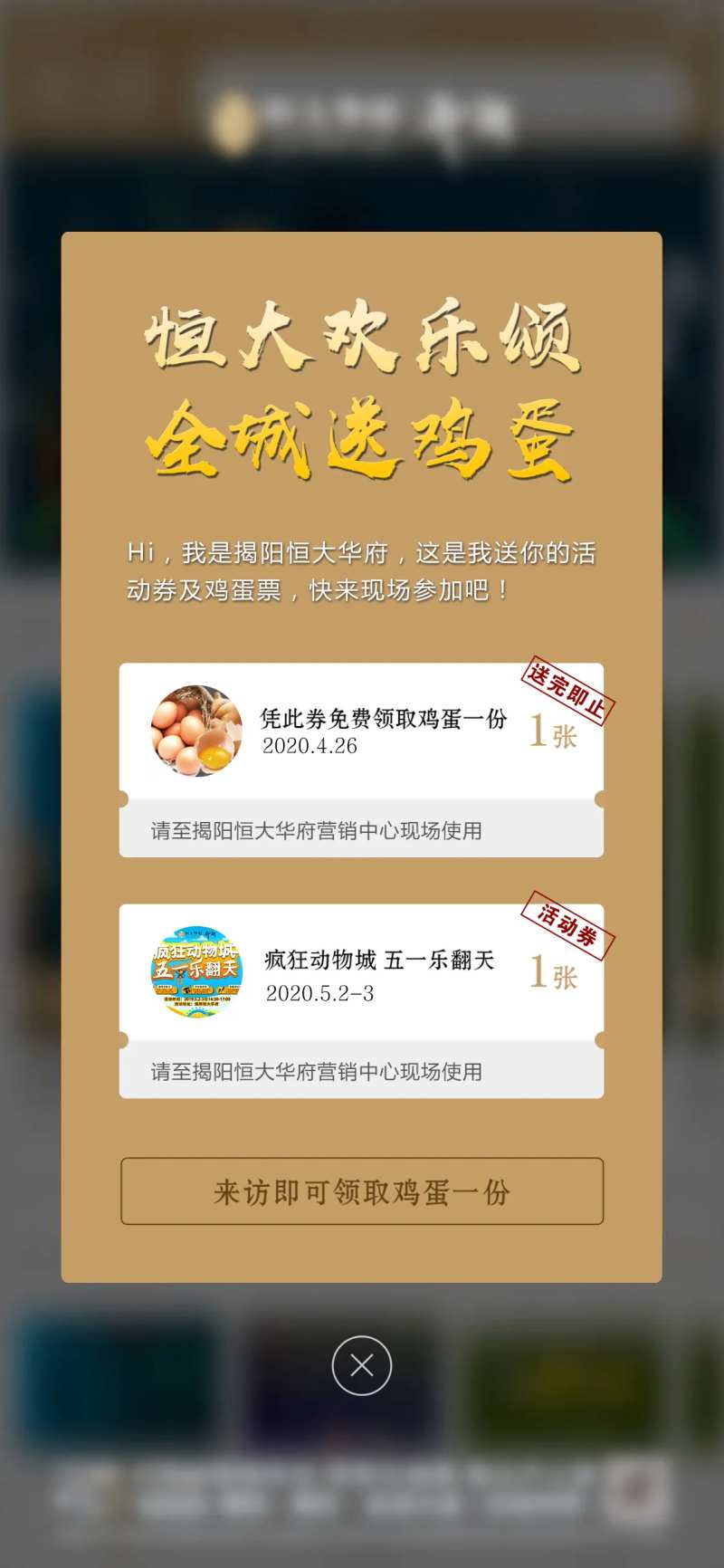 房地产来访送礼创意移动端海报-采灵感-cailinggan.com