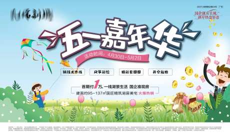五一嘉年华暧场活动海报-采灵感-https://www.cailinggan.com/