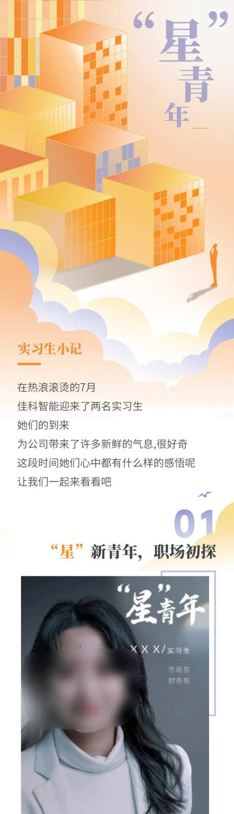 实习生活动记录长图海报-采灵感-https://www.cailinggan.com/