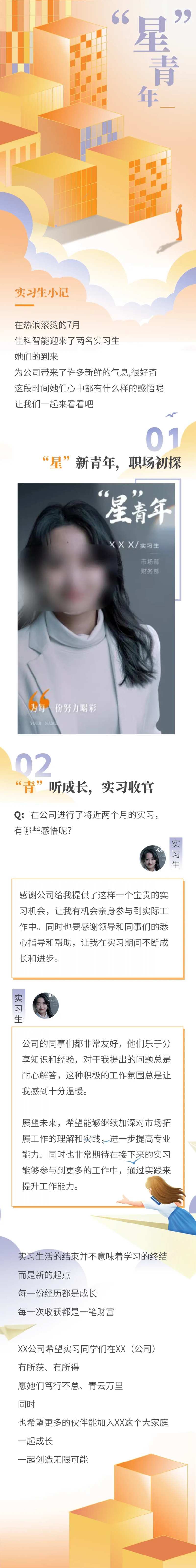 实习生活动记录长图海报-采灵感-cailinggan.com