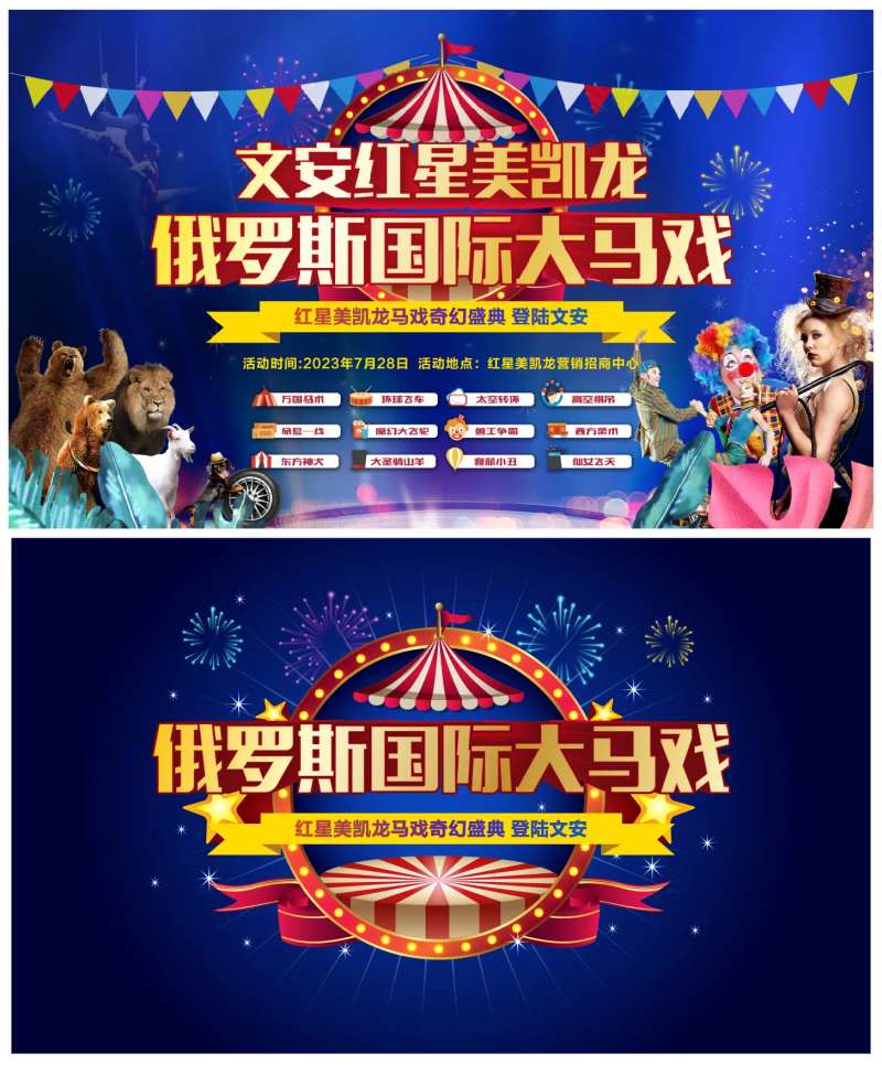马戏表演背景板-采灵感-cailinggan.com