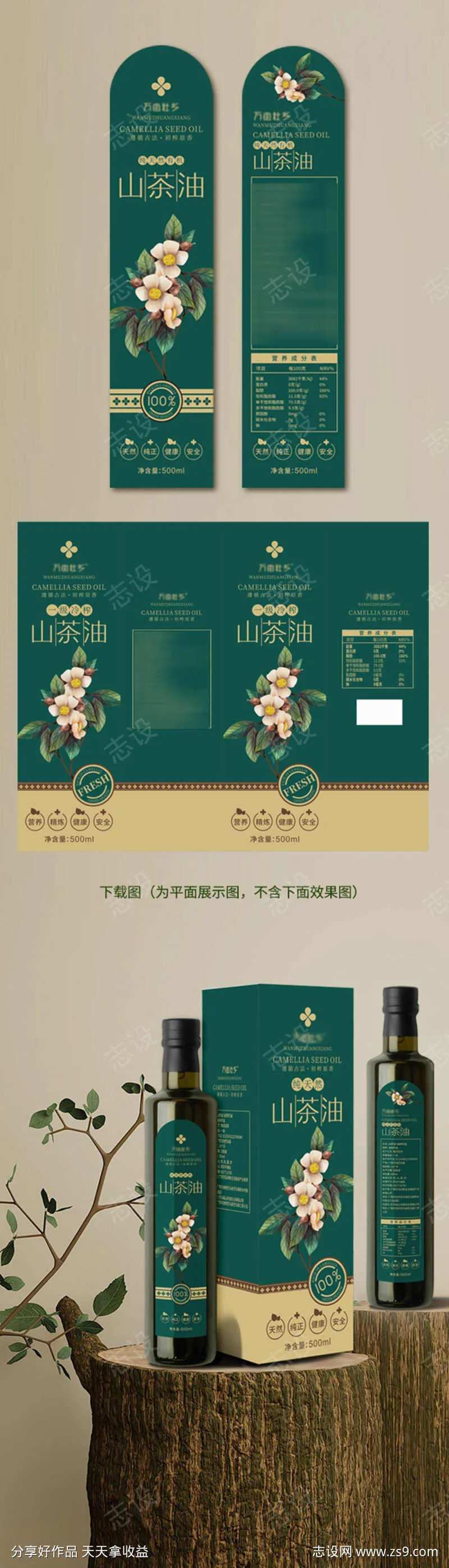 山茶油包装-采灵感-cailinggan.com