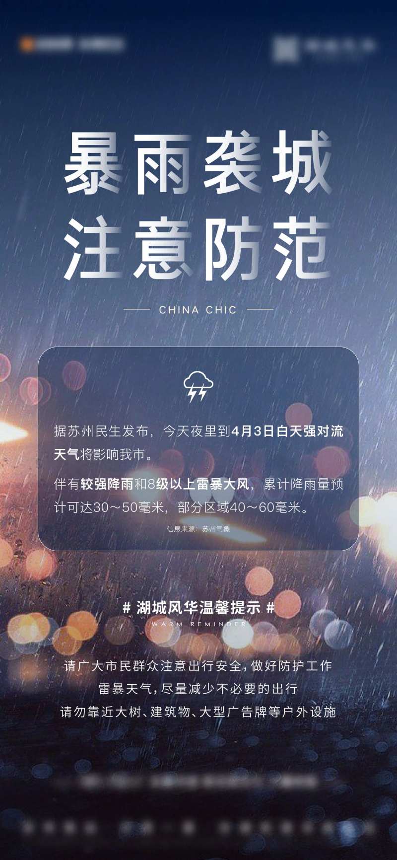 暴雨温馨提示-采灵感-cailinggan.com