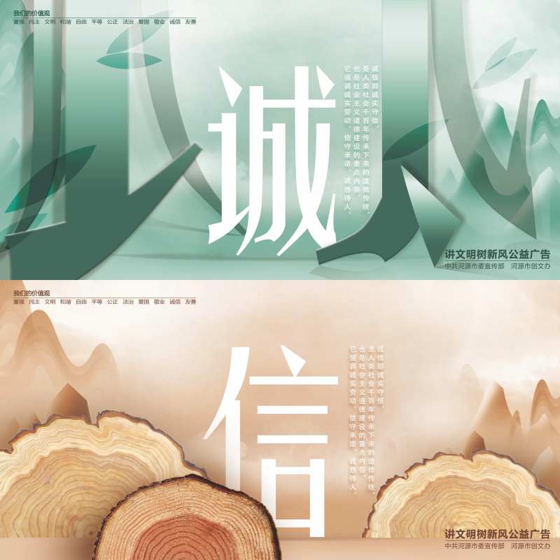 广东省河源市诚信公益广告-采灵感-cailinggan.com