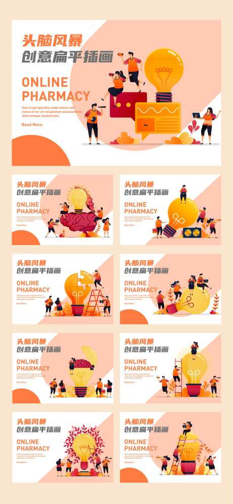 头脑风暴PPT-采灵感-https://www.cailinggan.com/