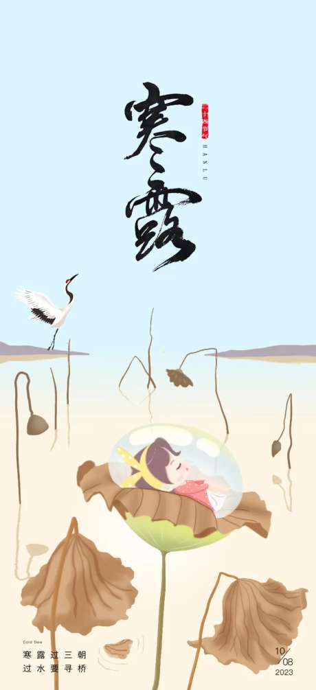 寒露24节气水珠海报-采灵感-https://www.cailinggan.com/