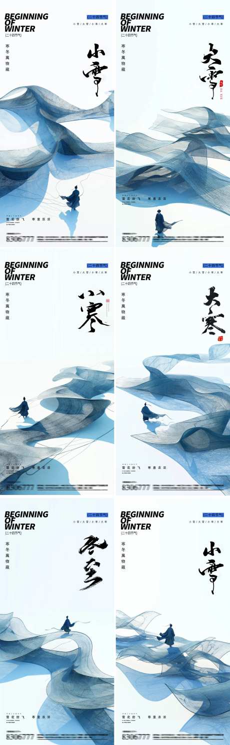 小雪大雪小寒大寒冬至节气海报-采灵感-https://www.cailinggan.com/