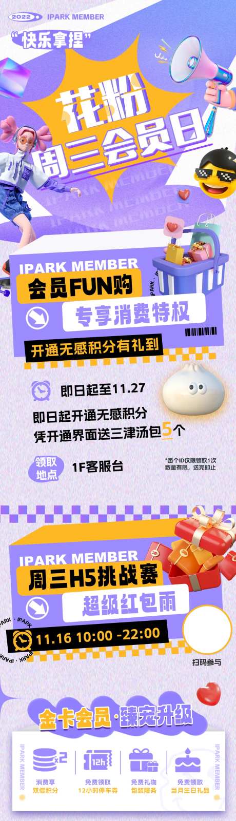 商场会员日长图-采灵感-https://www.cailinggan.com/