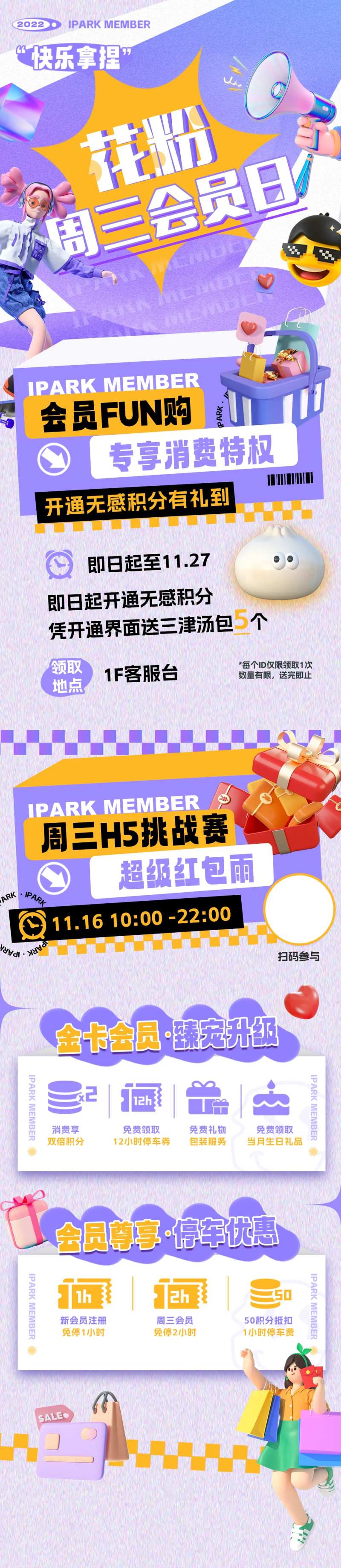 商场会员日长图-采灵感-cailinggan.com
