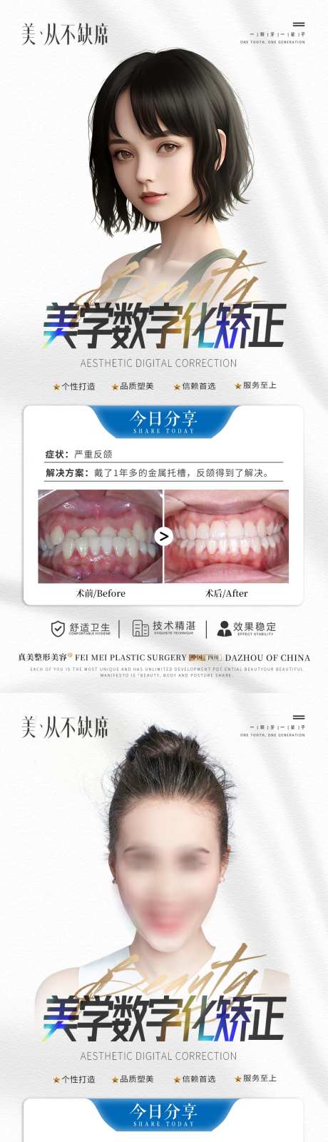 口腔美学数字矫正案例海报-采灵感-https://www.cailinggan.com/