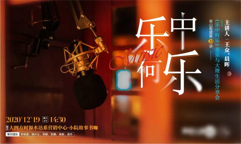 电台故事声音情感讲座主画面-采灵感-cailinggan.com