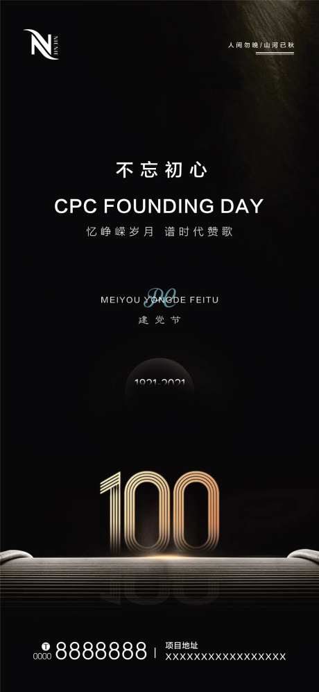 建党节100周年黑金海报-采灵感-https://www.cailinggan.com/