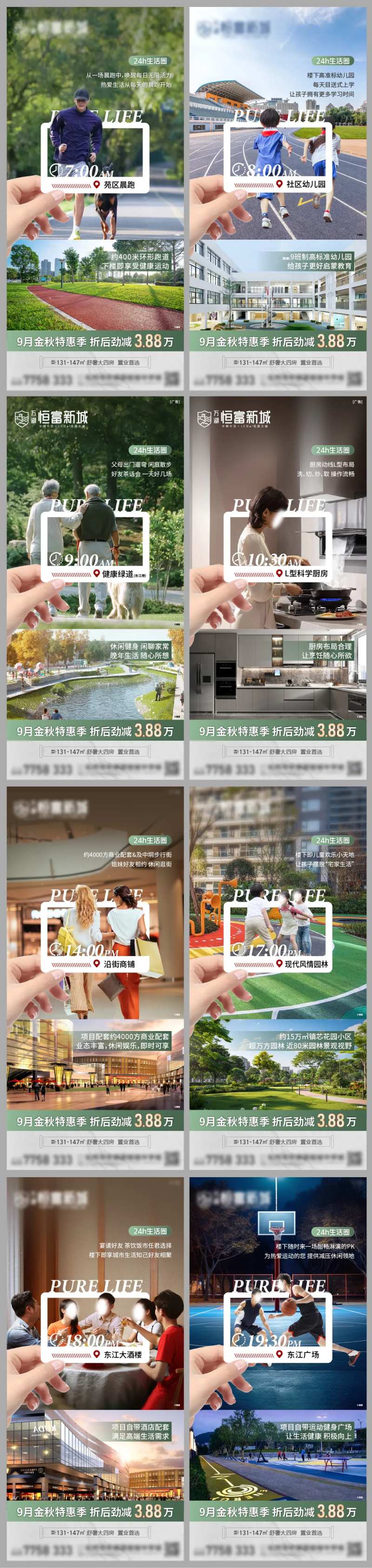 地产24小时生活圈价值点系列海报-采灵感-cailinggan.com