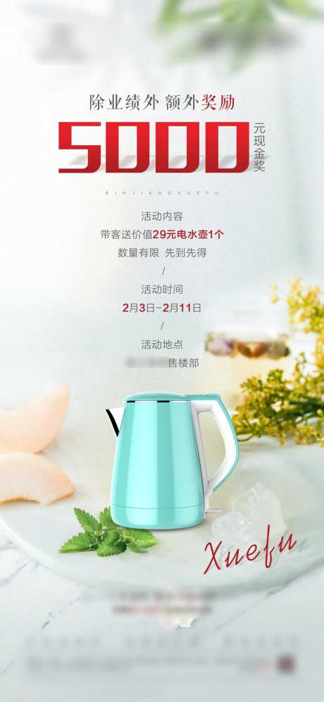 地产热水壶活动单图-采灵感-https://www.cailinggan.com/