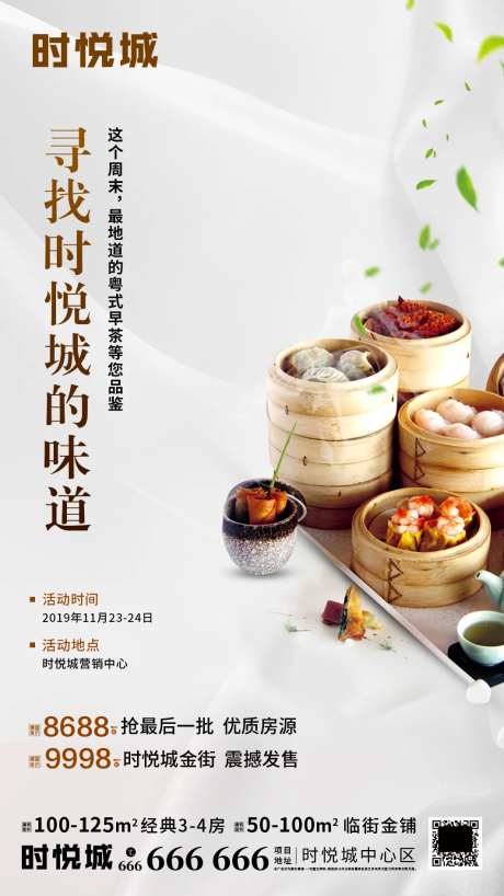 粤式早茶美食地产移动端海报-采灵感-https://www.cailinggan.com/