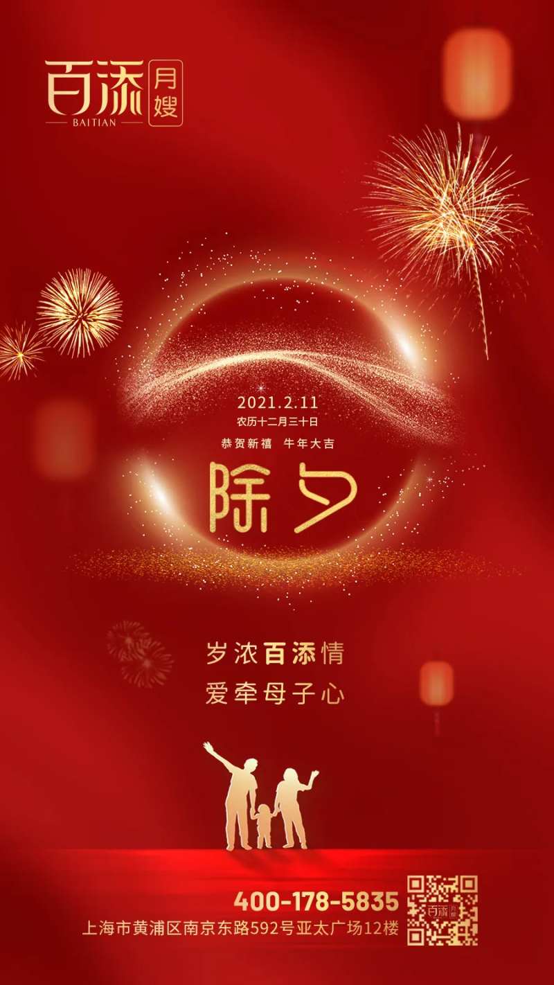除夕移动端海报-采灵感-cailinggan.com