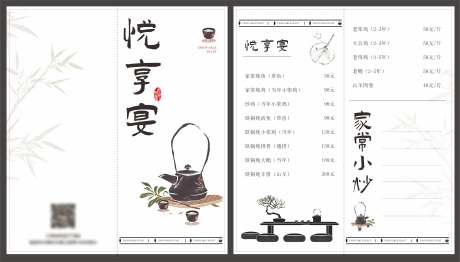 二折页茶楼菜谱-采灵感-https://www.cailinggan.com/