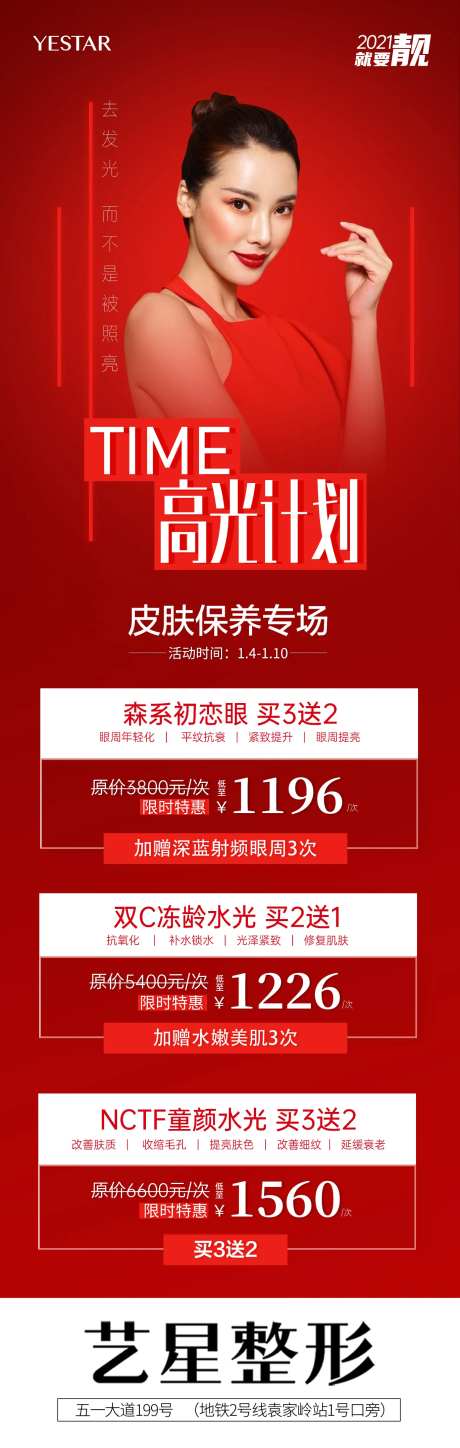 TIME高光计划长图海报-采灵感-https://www.cailinggan.com/