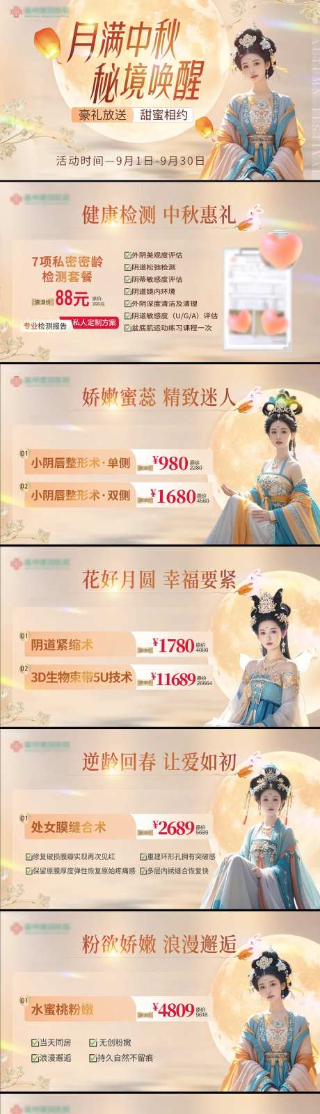 中秋节医疗私密竞价图-采灵感-https://www.cailinggan.com/