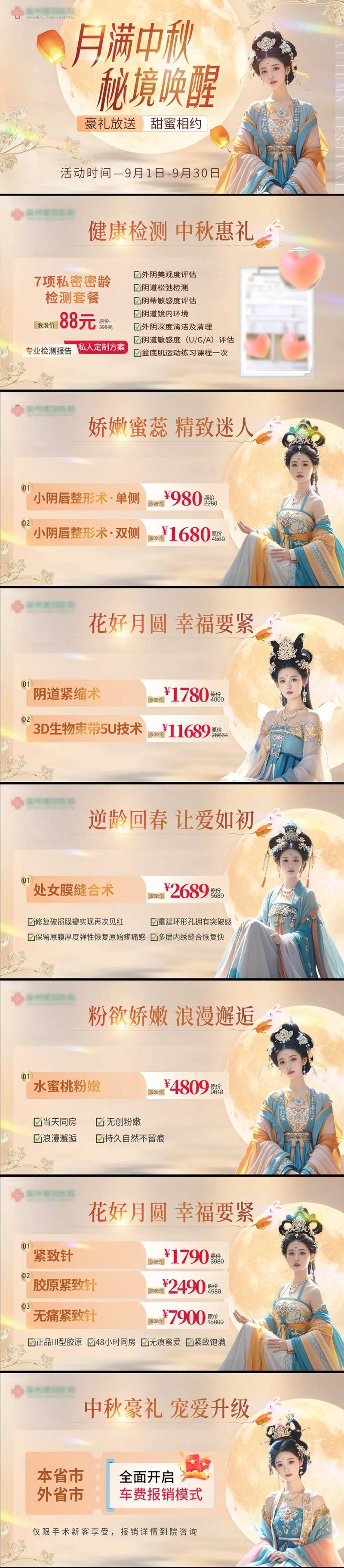 中秋节医疗私密竞价图-采灵感-cailinggan.com