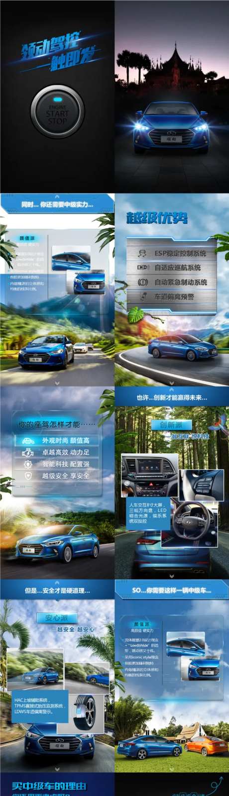 汽车领动驾控一键启动H5专题设计-采灵感-https://www.cailinggan.com/