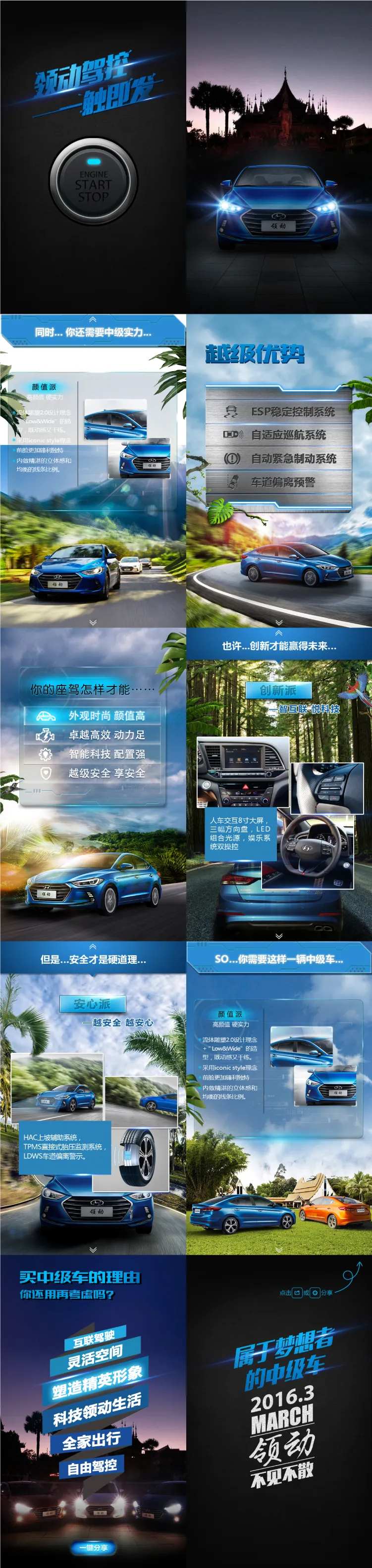汽车领动驾控一键启动H5专题设计-采灵感-cailinggan.com