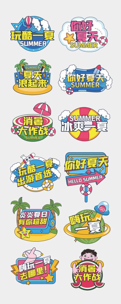 手绘风夏日狂欢节拍照异形KT板手举牌-采灵感-https://www.cailinggan.com/