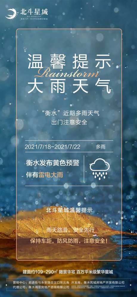 暴雨大雨温馨提示-采灵感-https://www.cailinggan.com/