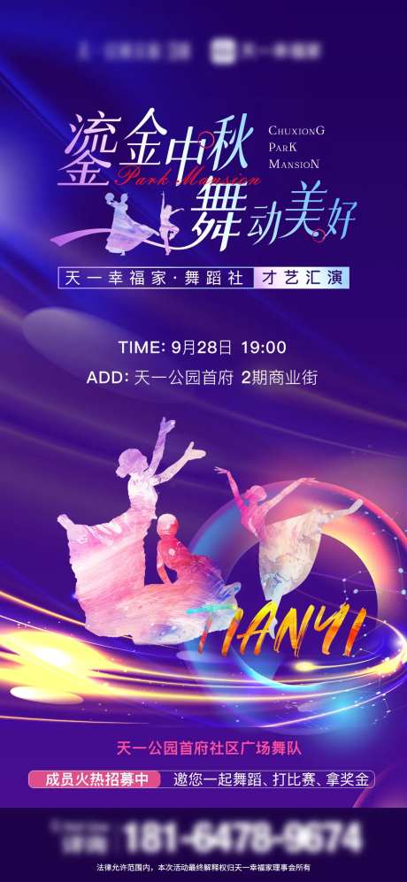 鎏金中秋广场舞海报-采灵感-https://www.cailinggan.com/