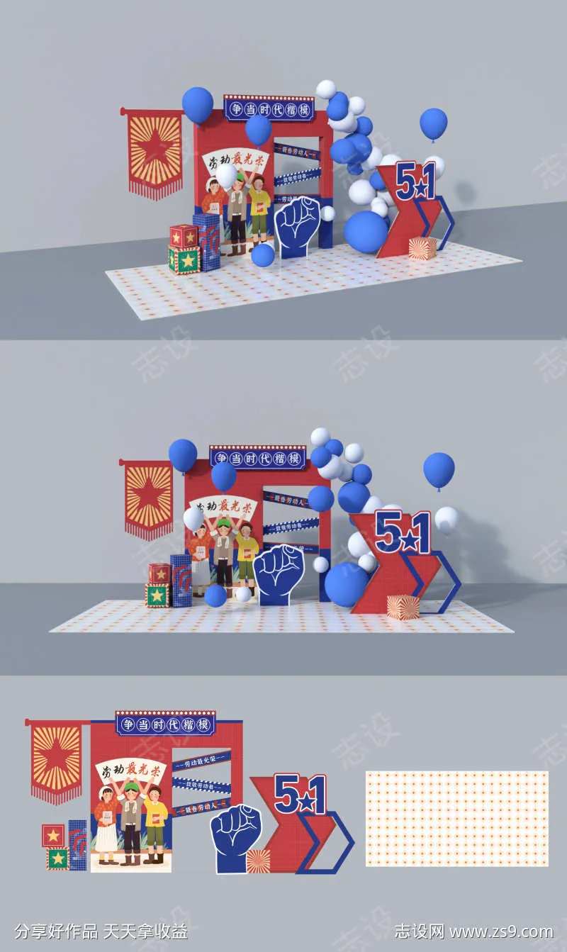 五一劳动节活动拍照点堆头美陈-采灵感-cailinggan.com