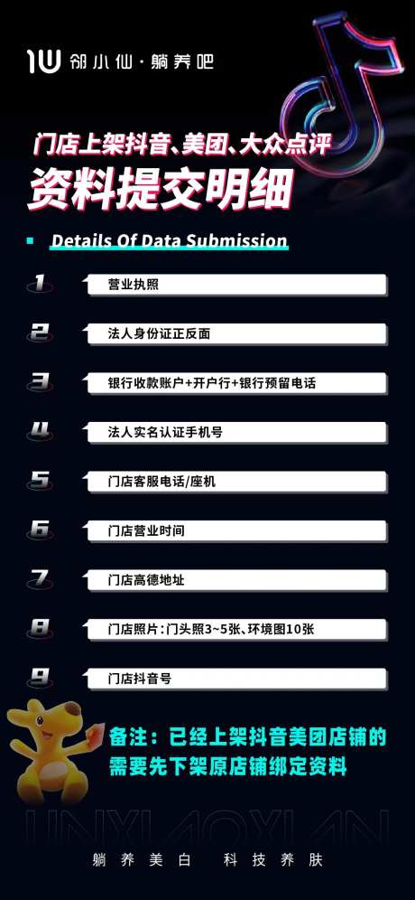 抖音资料明细海报-采灵感-https://www.cailinggan.com/