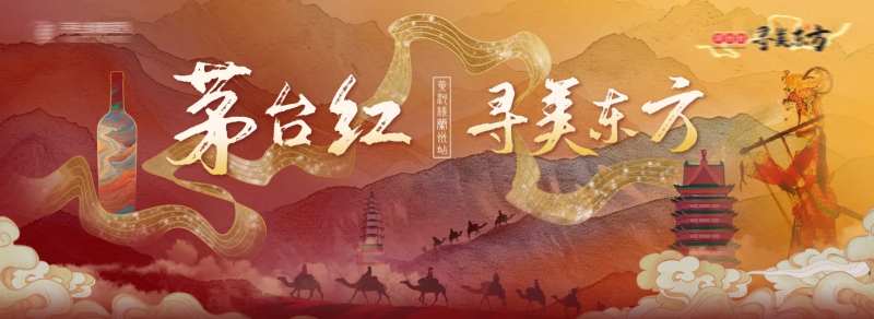 寻美东方白酒品鉴会背景板-采灵感-cailinggan.com