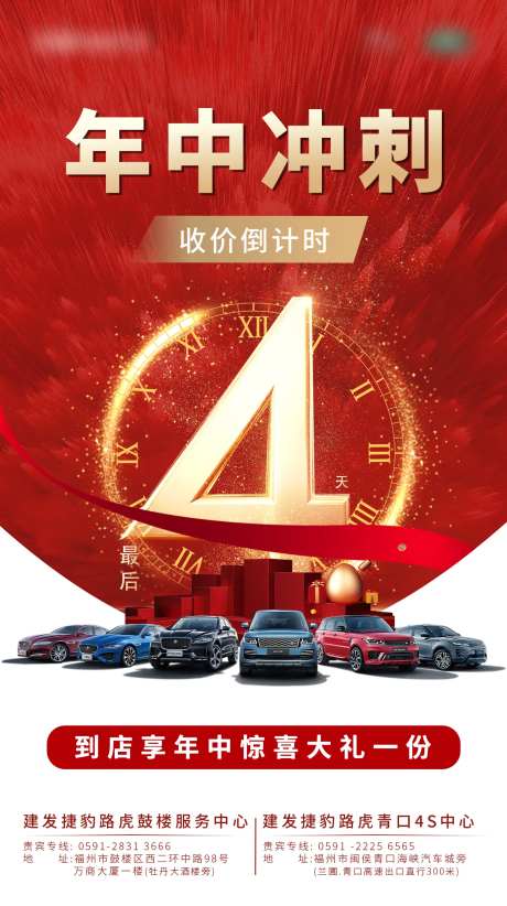 捷豹路虎倒计时海报-采灵感-https://www.cailinggan.com/