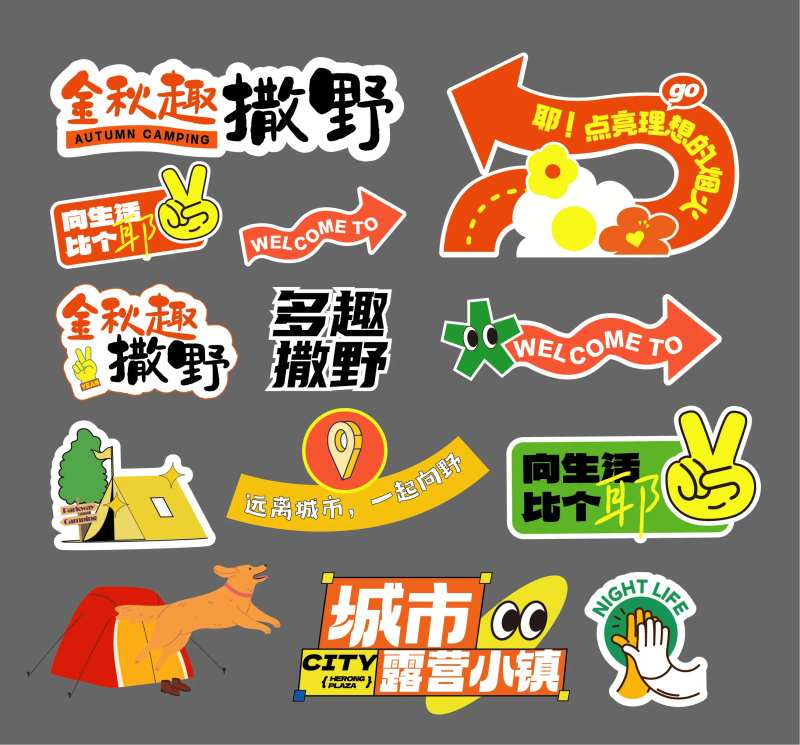 秋天露营野餐手举牌气氛牌异形牌KT板-采灵感-cailinggan.com