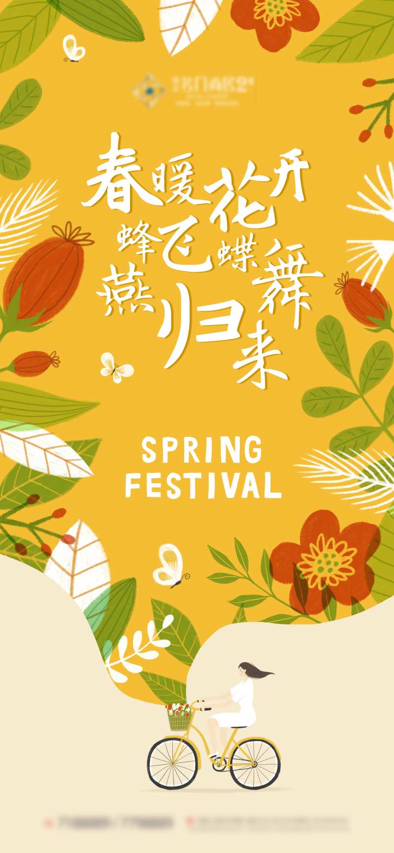 春暖花开海报-采灵感-cailinggan.com