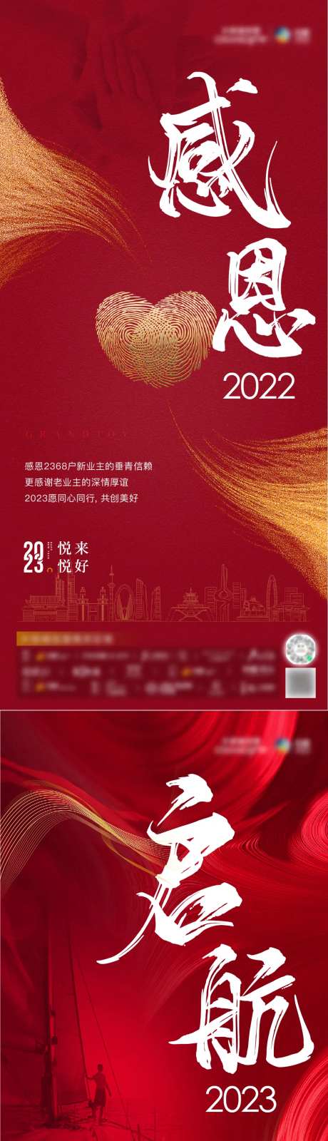 感恩业主新启航红色海报-采灵感-cailinggan.com