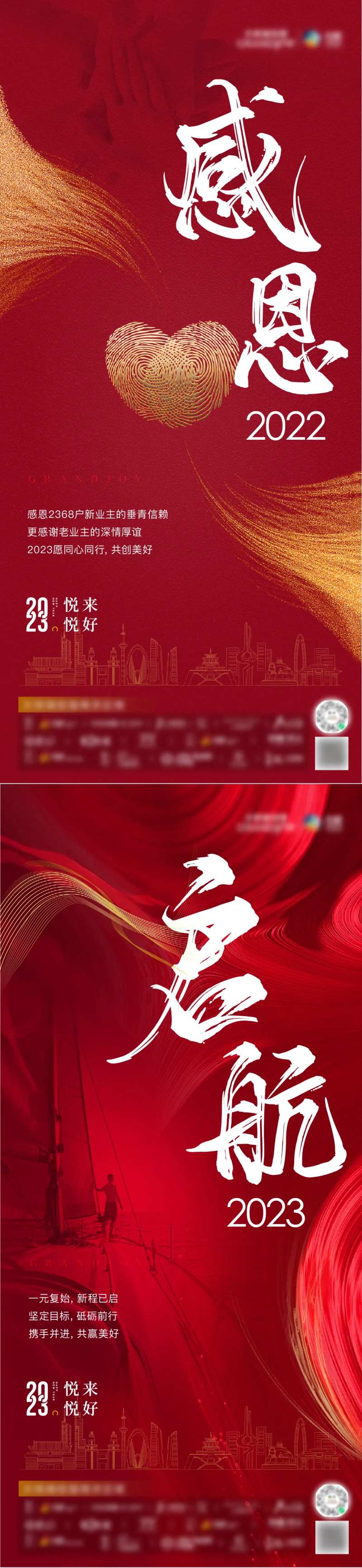 感恩业主新启航红色海报-采灵感-cailinggan.com