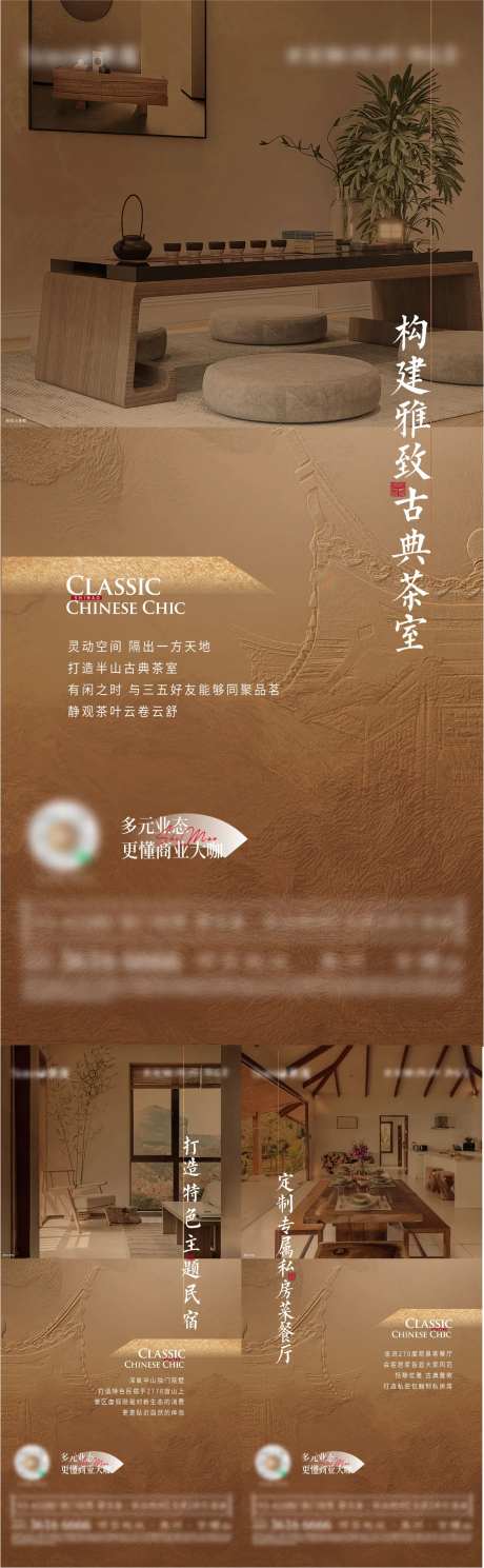 新中式业态海报-采灵感-https://www.cailinggan.com/