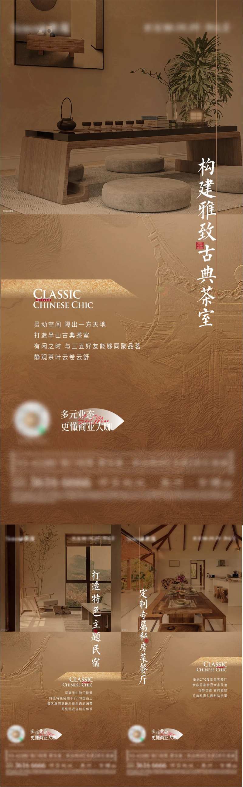 新中式业态海报-采灵感-cailinggan.com