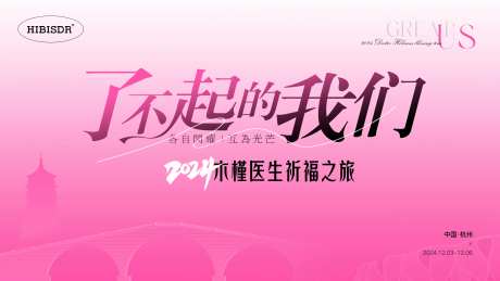 年度盛典医美主视觉-采灵感-https://www.cailinggan.com/