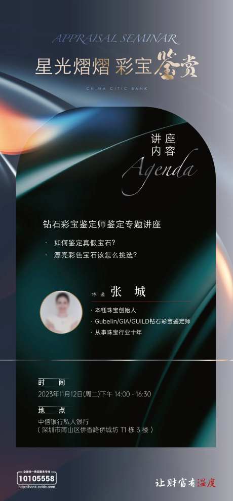 会议流程邀请函简约海报-采灵感-https://www.cailinggan.com/