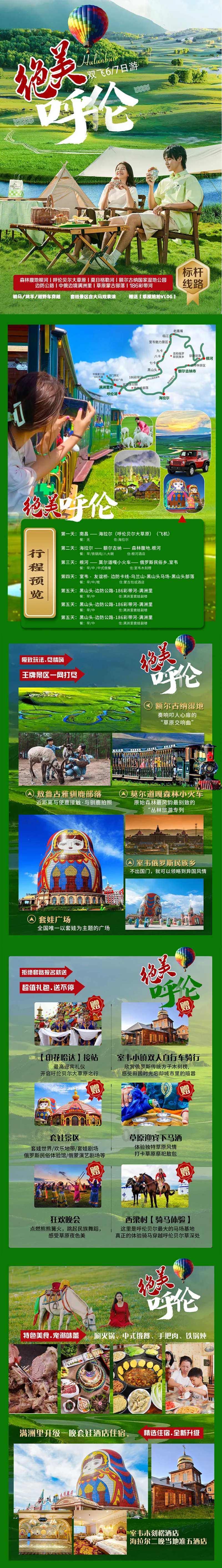 绝美呼伦贝尔内蒙草原详情页-采灵感-cailinggan.com