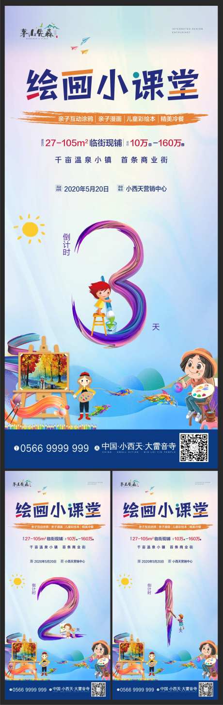 地产绘画活动倒计时海报系列-采灵感-https://www.cailinggan.com/