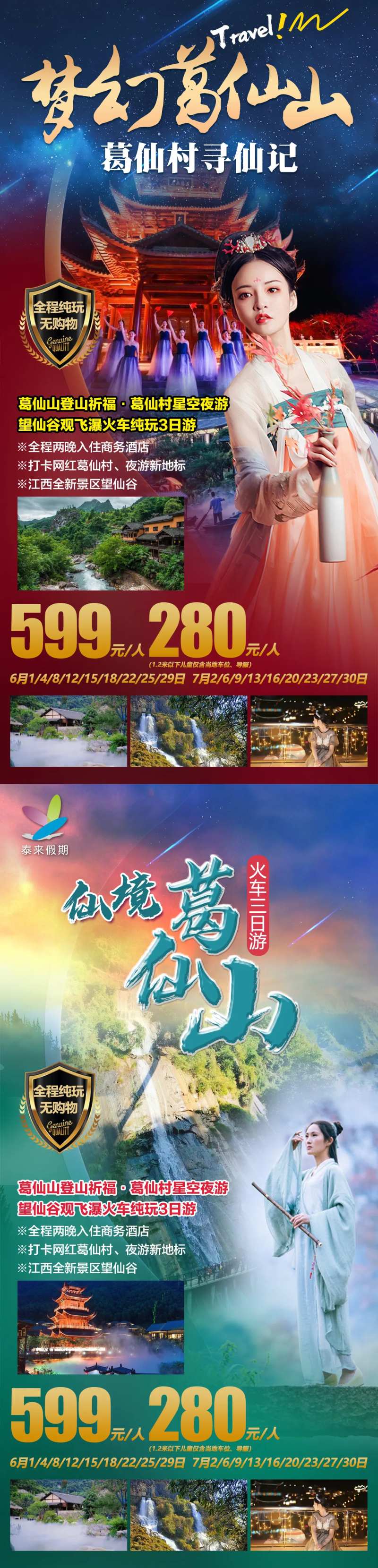 葛仙村寻仙记品质旅游系列海报-采灵感-cailinggan.com