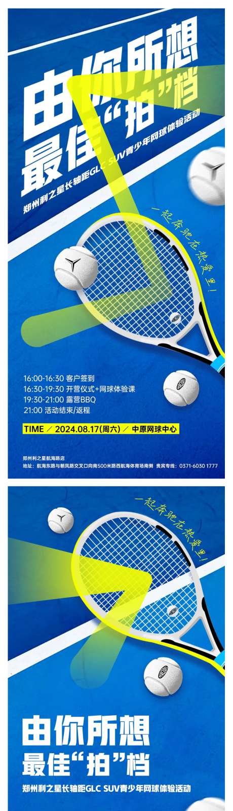 由你所想奔驰网球活动朋友圈海报-采灵感-https://www.cailinggan.com/