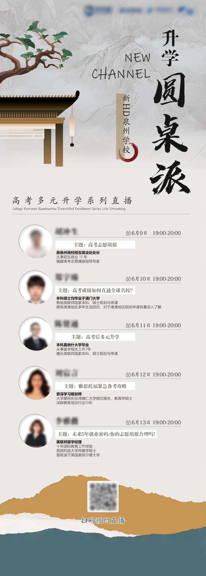 圆桌派直播系列海报-采灵感-cailinggan.com
