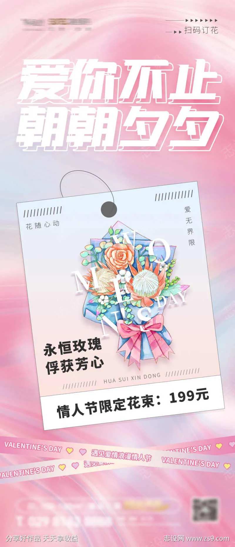 爱你不止朝朝夕夕-采灵感-cailinggan.com