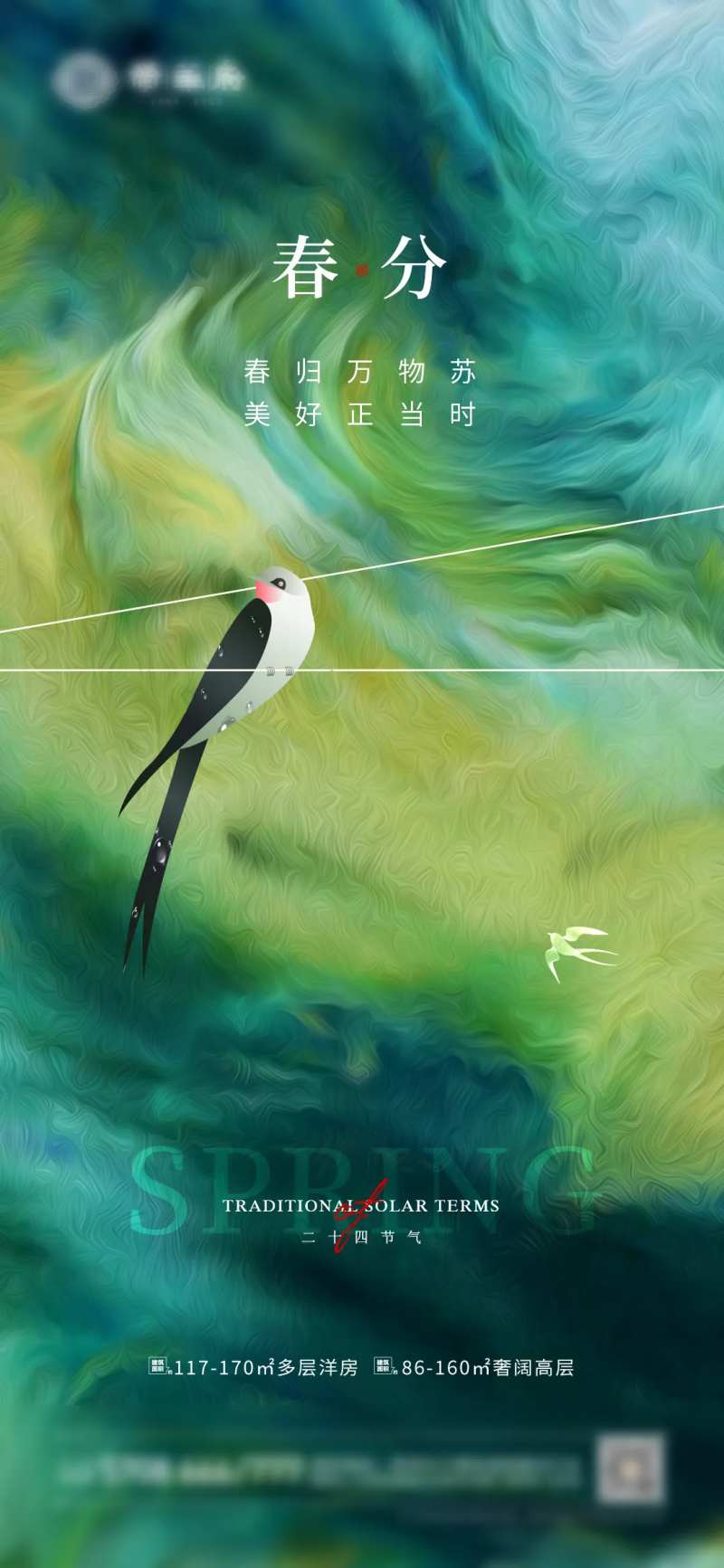 春分海报-采灵感-cailinggan.com