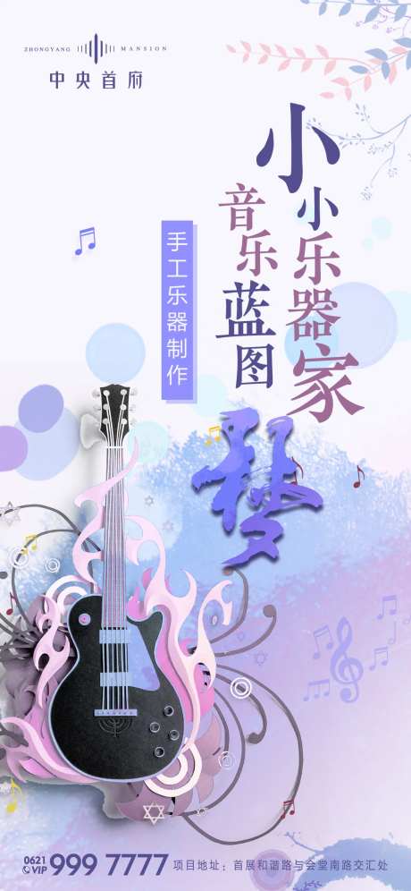 手工乐器海报-采灵感-https://www.cailinggan.com/