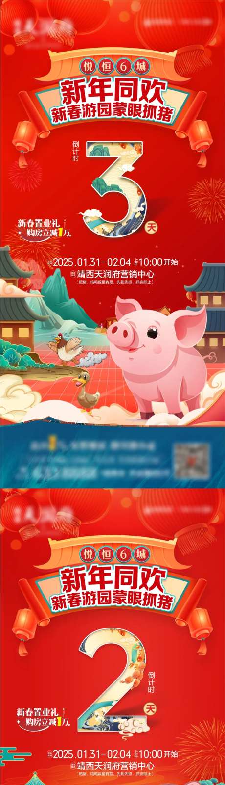 新春暖场活动倒计时-采灵感-https://www.cailinggan.com/